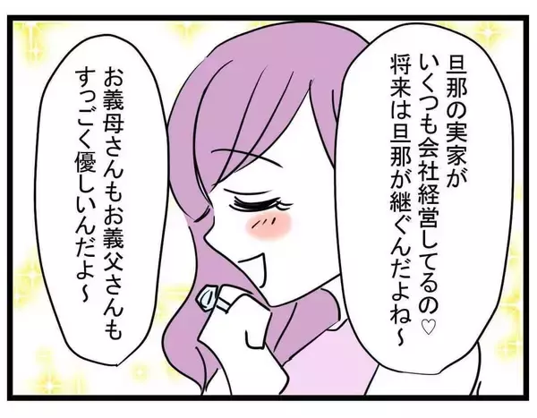 「「あの時は心から祝福していた」親友のセレブ婚をきっかけに崩れていく4人の友情【漫画】」の画像