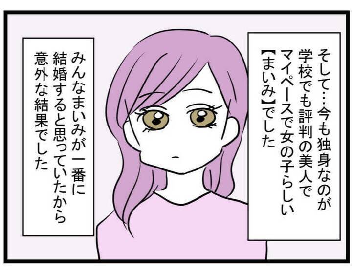 「あの時は心から祝福していた」親友のセレブ婚をきっかけに崩れていく4人の友情【漫画】