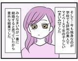 「「あの時は心から祝福していた」親友のセレブ婚をきっかけに崩れていく4人の友情【漫画】」の画像6