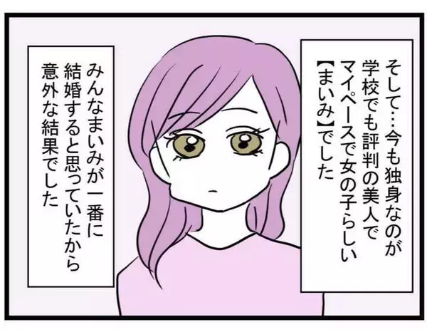 「「あの時は心から祝福していた」親友のセレブ婚をきっかけに崩れていく4人の友情【漫画】」の画像