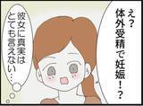 「【漫画】夫から浮気相手が妊娠したから離婚してと言われ…【マジメだと思ってた義父は… Vol.259】」の画像4
