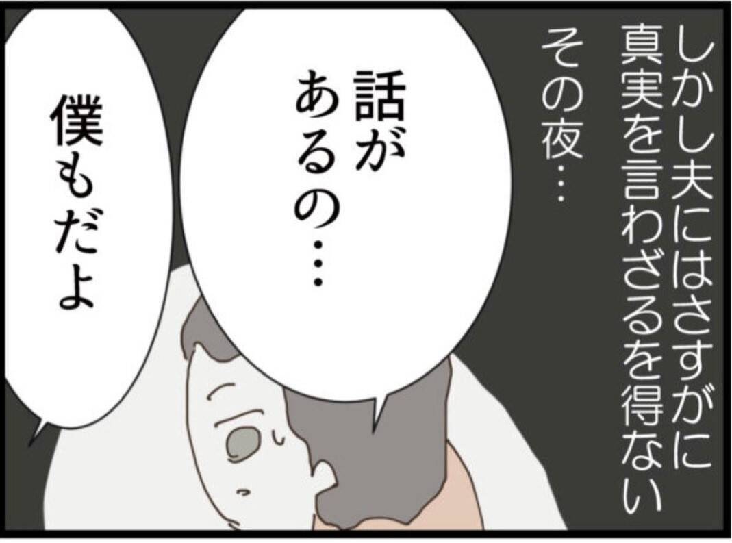 【漫画】夫から浮気相手が妊娠したから離婚してと言われ…【マジメだと思ってた義父は… Vol.259】