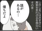 「【漫画】夫から浮気相手が妊娠したから離婚してと言われ…【マジメだと思ってた義父は… Vol.259】」の画像6
