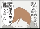 【漫画】夫から浮気相手が妊娠したから離婚してと言われ…【マジメだと思ってた義父は… Vol.259】の画像