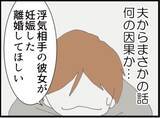 「【漫画】夫から浮気相手が妊娠したから離婚してと言われ…【マジメだと思ってた義父は… Vol.259】」の画像7