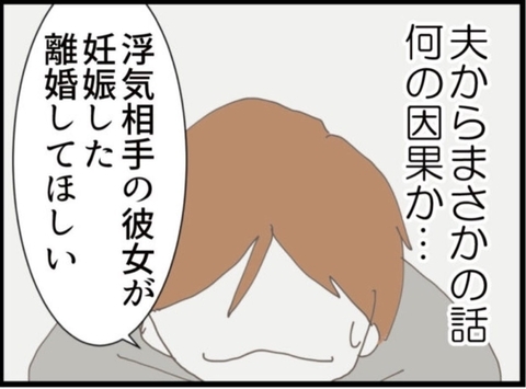 【漫画】夫から浮気相手が妊娠したから離婚してと言われ…【マジメだと思ってた義父は… Vol.259】の画像