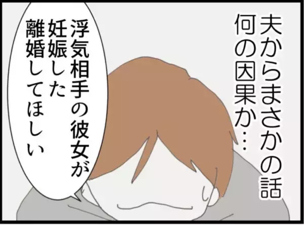 「【漫画】夫から浮気相手が妊娠したから離婚してと言われ…【マジメだと思ってた義父は… Vol.259】」の画像