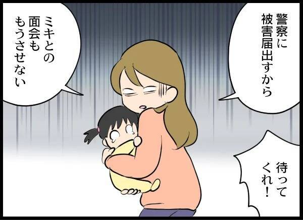 浮気相手と子どもを会わせるなんてありえない！ どうにかして元夫を成敗したい妻