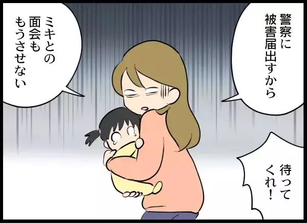 「浮気相手と子どもを会わせるなんてありえない！ どうにかして元夫を成敗したい妻」の画像