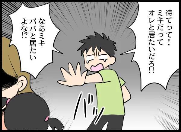 浮気相手と子どもを会わせるなんてありえない！ どうにかして元夫を成敗したい妻