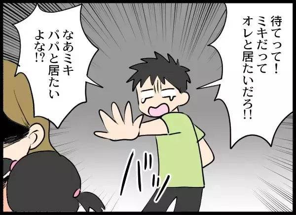 「浮気相手と子どもを会わせるなんてありえない！ どうにかして元夫を成敗したい妻」の画像