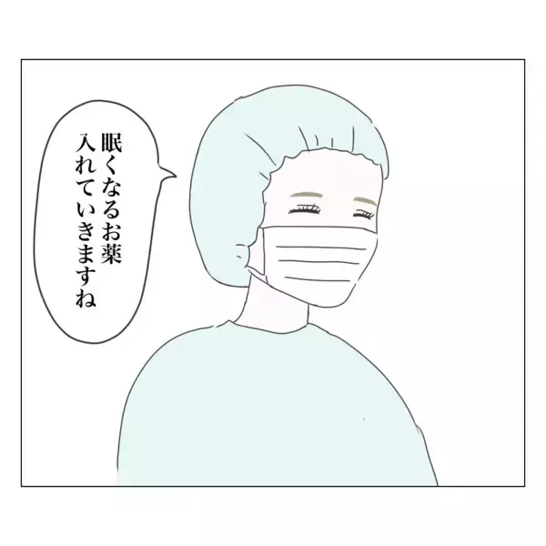 「「急にすごく眠い…」麻酔をして、ついに手術開始」の画像