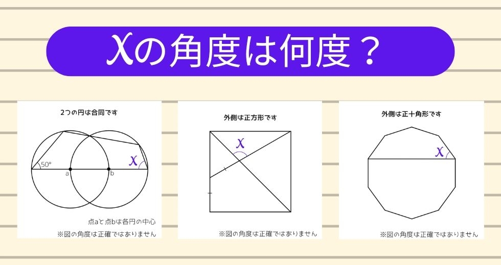 【角度当てクイズ Vol.2191】xの角度は何度？＜全3問＞