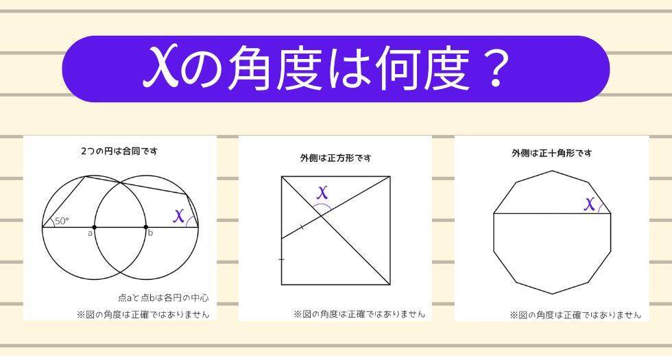 【角度当てクイズ Vol.2191】xの角度は何度？＜全3問＞