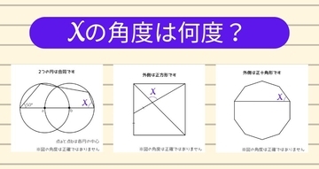 【角度当てクイズ Vol.2191】xの角度は何度？＜全3問＞
