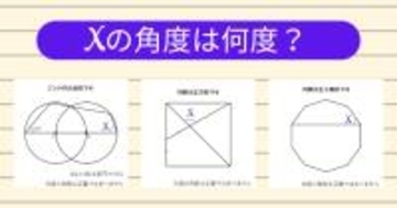 【角度当てクイズ Vol.2191】xの角度は何度？＜全3問＞