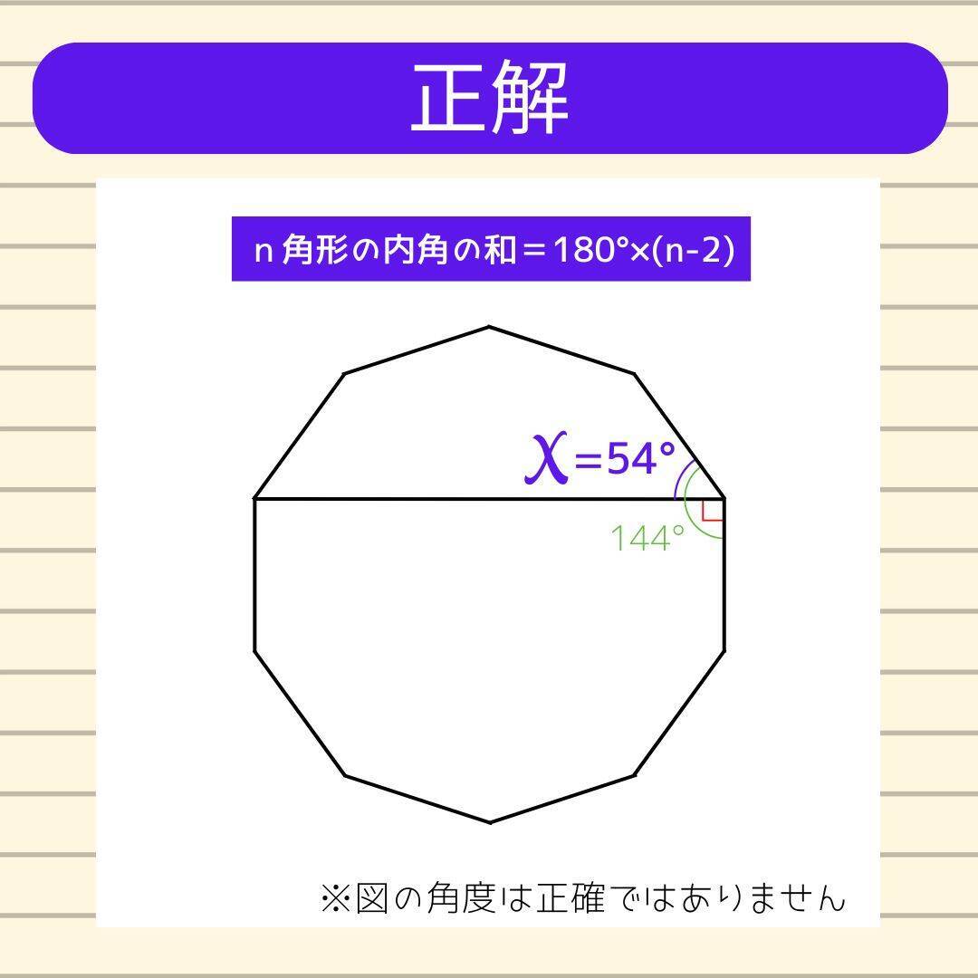 【角度当てクイズ Vol.2191】xの角度は何度？＜全3問＞