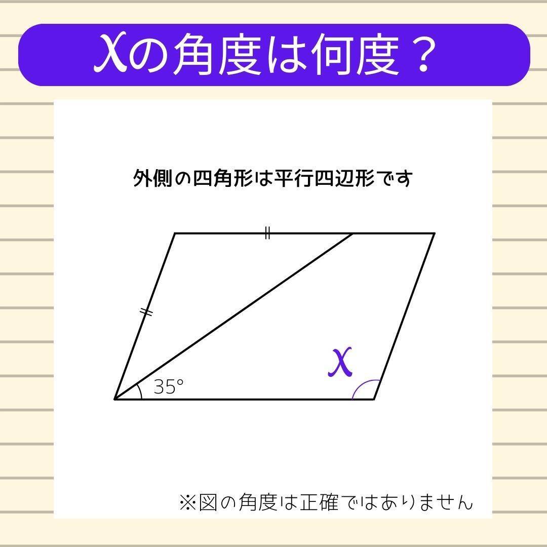 【角度当てクイズ Vol.2191】xの角度は何度？＜全3問＞