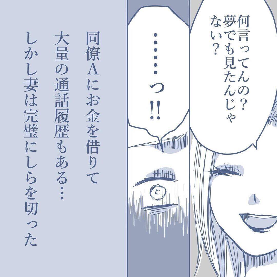 【漫画】あの日のことを聞くと完全に白を切る妻…修羅場が回避され俺は安堵【見えない地獄 Vol.16】