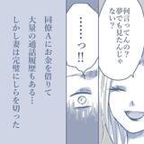「【漫画】あの日のことを聞くと完全に白を切る妻…修羅場が回避され俺は安堵【見えない地獄 Vol.16】」の画像4