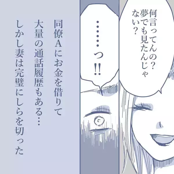 「【漫画】あの日のことを聞くと完全に白を切る妻…修羅場が回避され俺は安堵【見えない地獄 Vol.16】」の画像