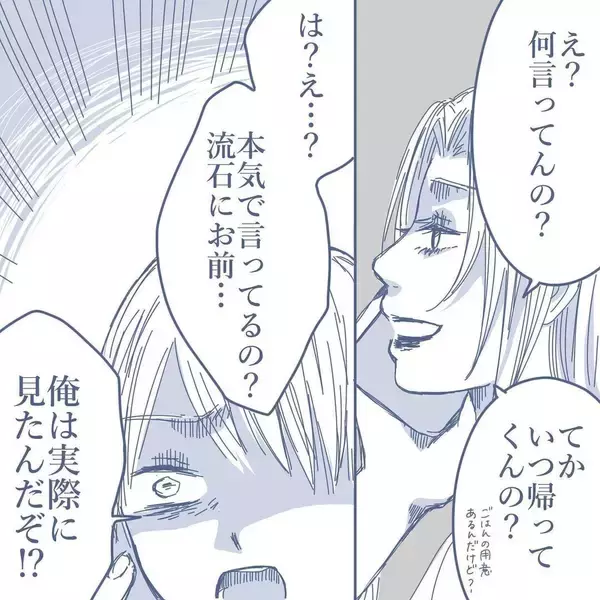 「【漫画】あの日のことを聞くと完全に白を切る妻…修羅場が回避され俺は安堵【見えない地獄 Vol.16】」の画像