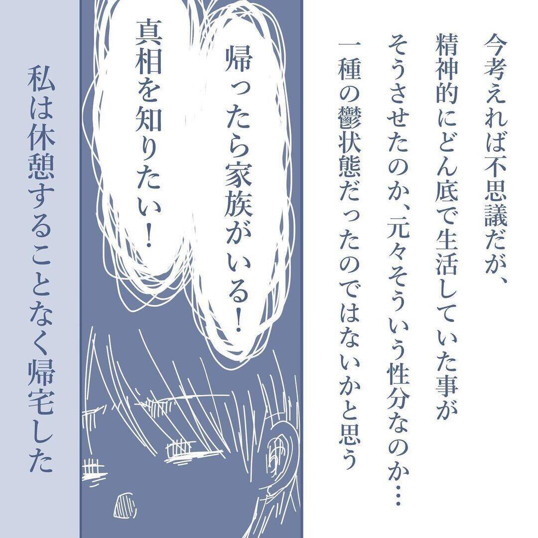 【漫画】あの日のことを聞くと完全に白を切る妻…修羅場が回避され俺は安堵【見えない地獄 Vol.16】