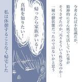 「【漫画】あの日のことを聞くと完全に白を切る妻…修羅場が回避され俺は安堵【見えない地獄 Vol.16】」の画像6