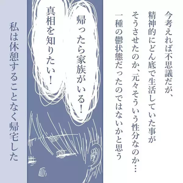 「【漫画】あの日のことを聞くと完全に白を切る妻…修羅場が回避され俺は安堵【見えない地獄 Vol.16】」の画像