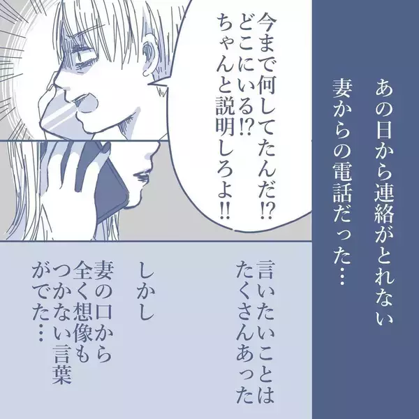 「【漫画】あの日のことを聞くと完全に白を切る妻…修羅場が回避され俺は安堵【見えない地獄 Vol.16】」の画像