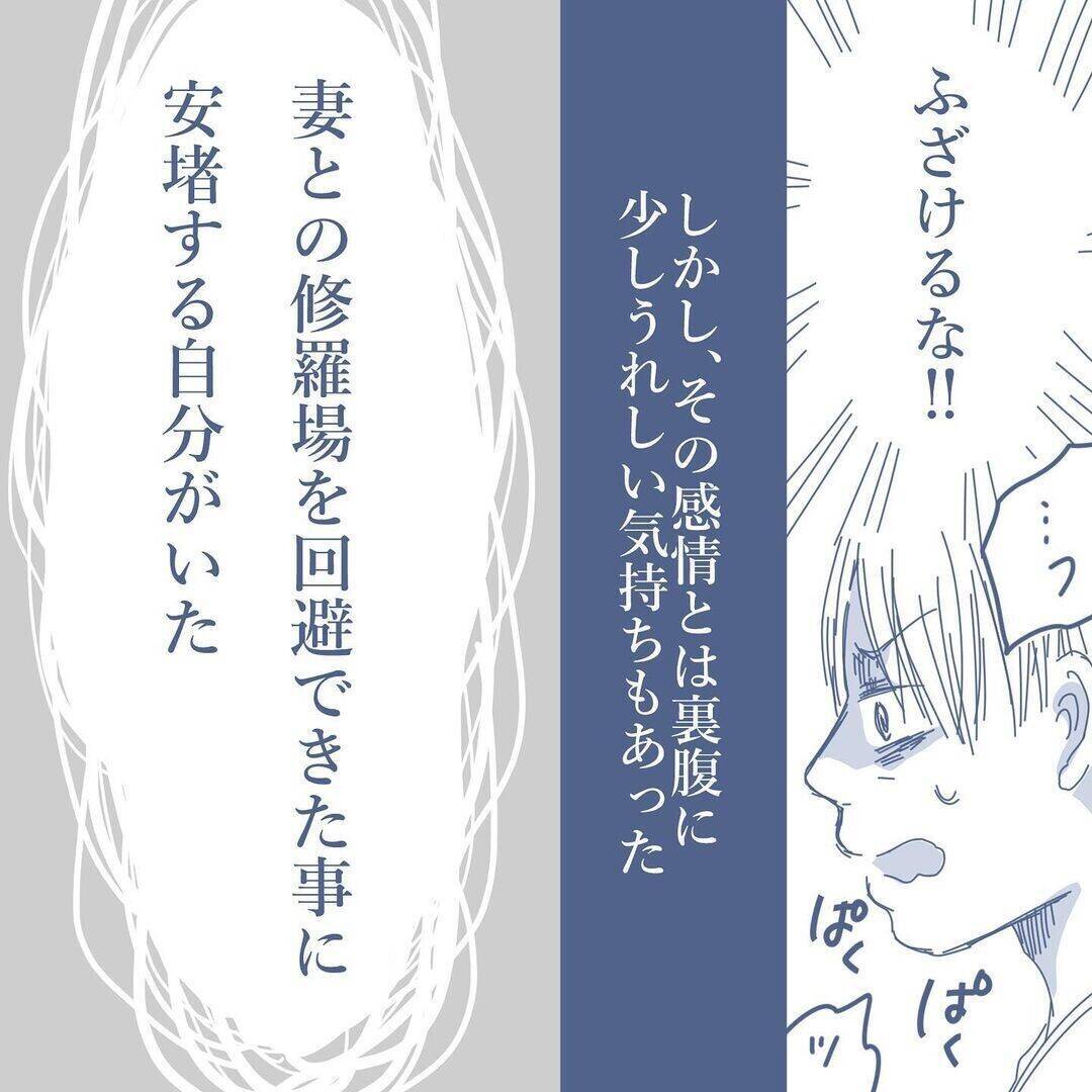 【漫画】あの日のことを聞くと完全に白を切る妻…修羅場が回避され俺は安堵【見えない地獄 Vol.16】
