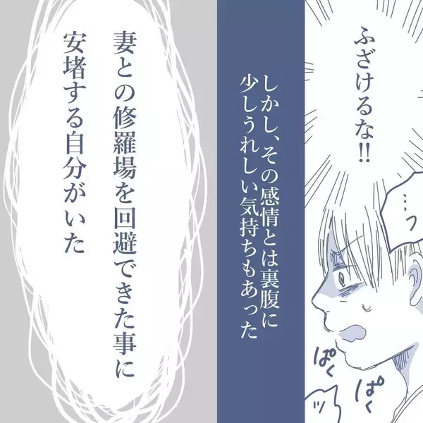 「【漫画】あの日のことを聞くと完全に白を切る妻…修羅場が回避され俺は安堵【見えない地獄 Vol.16】」の画像