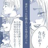 「【漫画】あの日のことを聞くと完全に白を切る妻…修羅場が回避され俺は安堵【見えない地獄 Vol.16】」の画像2