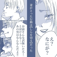 【漫画】あの日のことを聞くと完全に白を切る妻…修羅場が回避され俺は安堵【見えない地獄 Vol.16】