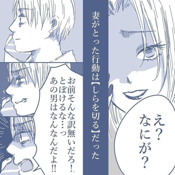 【漫画】あの日のことを聞くと完全に白を切る妻…修羅場が回避され俺は安堵【見えない地獄 Vol.16】