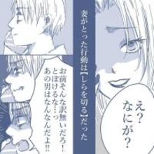 【漫画】あの日のことを聞くと完全に白を切る妻…修羅場が回避され俺は安堵【見えない地獄 Vol.16】