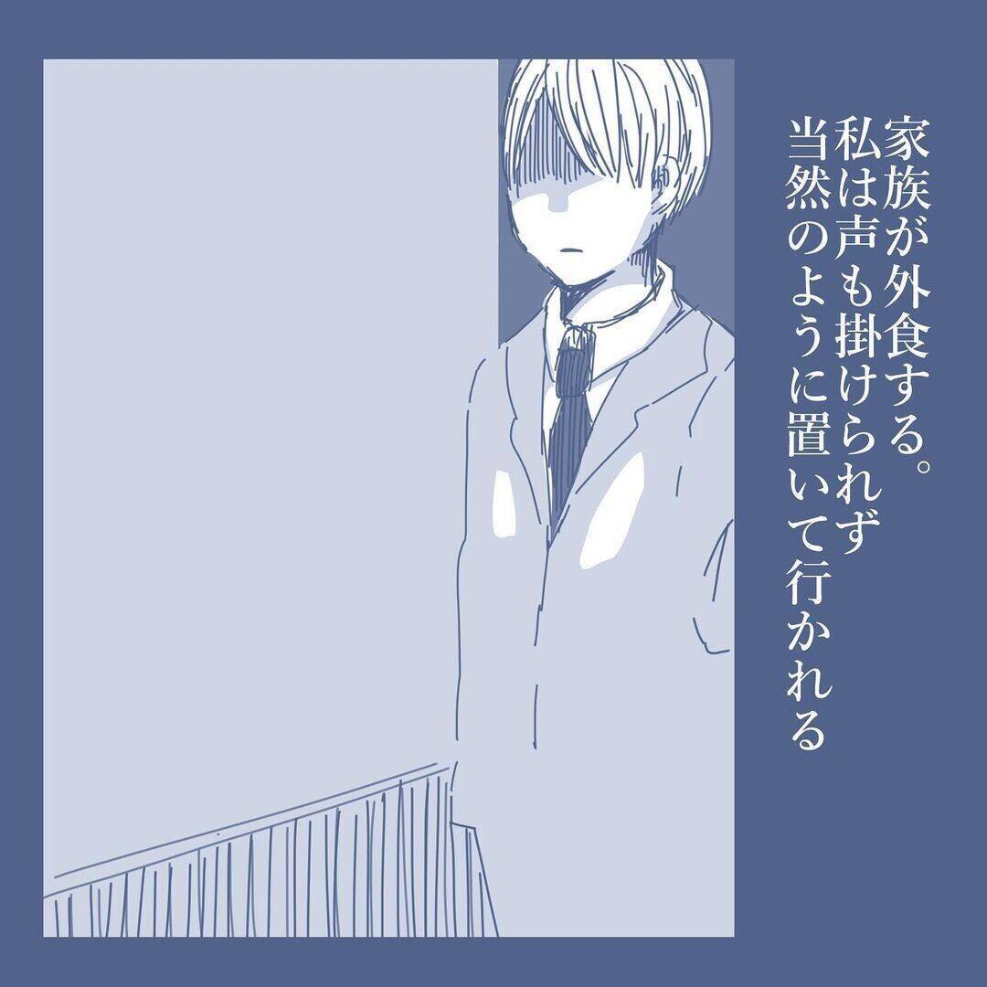 【漫画】家族ではなく、同じ建物に住んでいる同居人状態【見えない地獄 Vol.33】