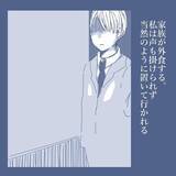 「【漫画】家族ではなく、同じ建物に住んでいる同居人状態【見えない地獄 Vol.33】」の画像5