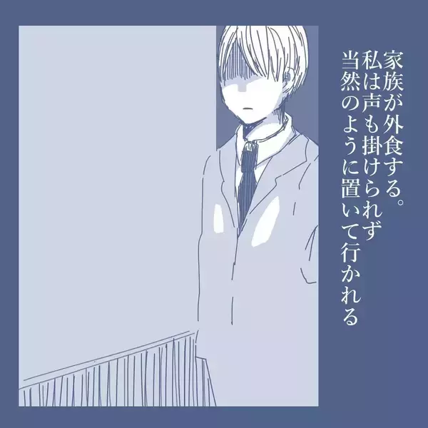 「【漫画】家族ではなく、同じ建物に住んでいる同居人状態【見えない地獄 Vol.33】」の画像