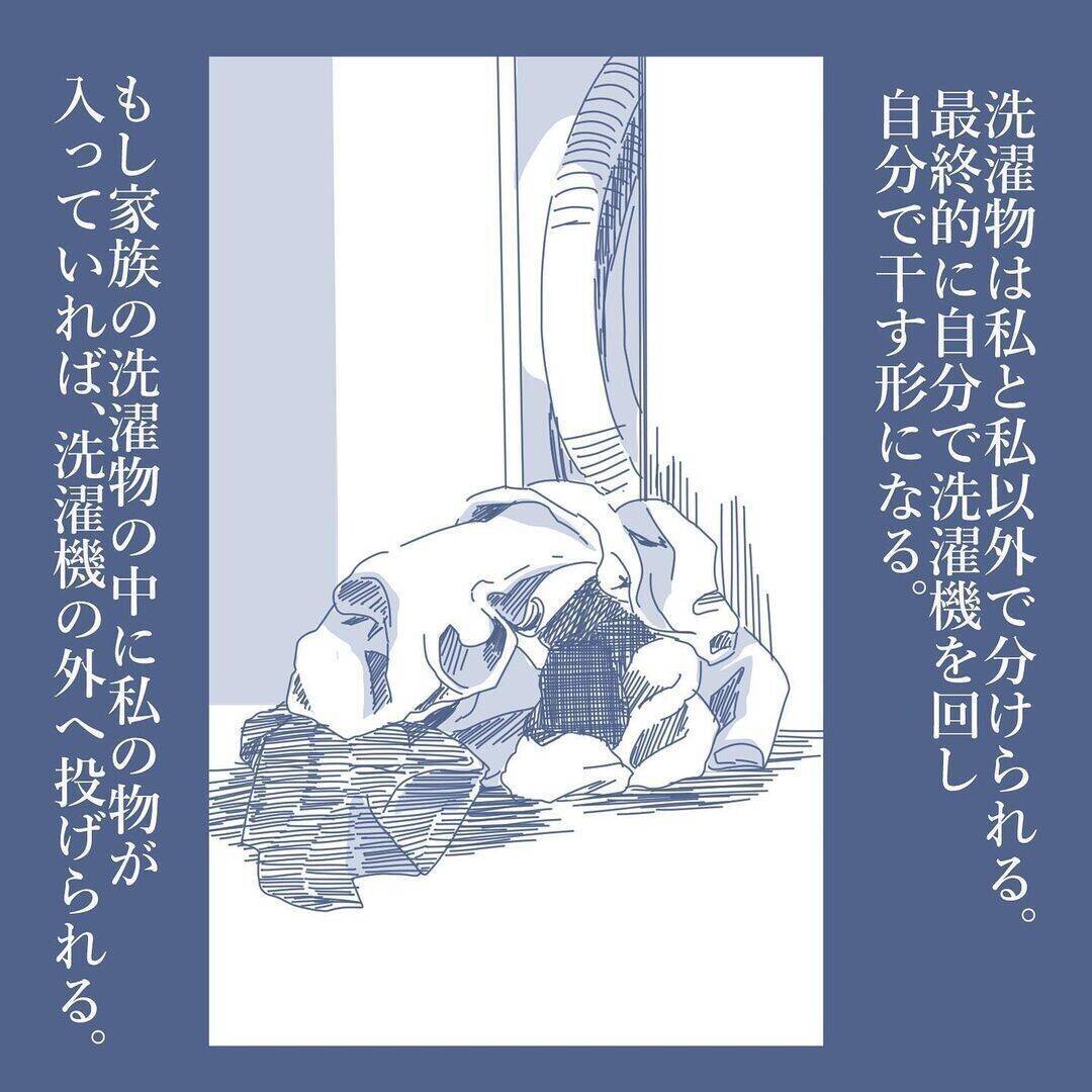 【漫画】家族ではなく、同じ建物に住んでいる同居人状態【見えない地獄 Vol.33】