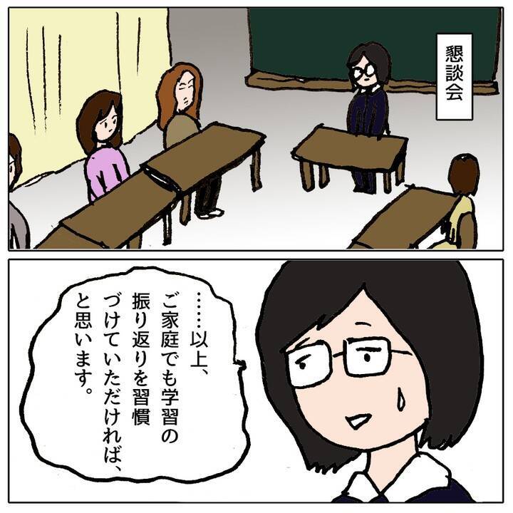 「よけいなことを話すな」学級崩壊を先生に相談したらママ友に睨まれた