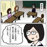 「「よけいなことを話すな」学級崩壊を先生に相談したらママ友に睨まれた」の画像2