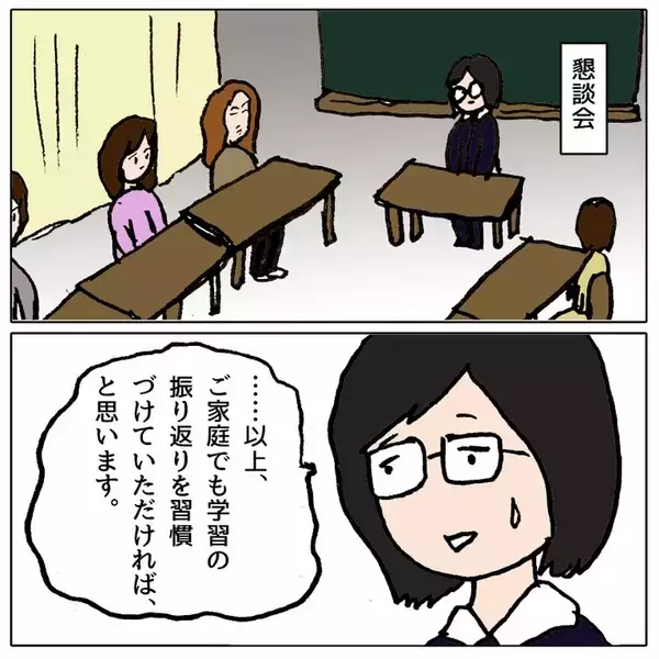 「「よけいなことを話すな」学級崩壊を先生に相談したらママ友に睨まれた」の画像
