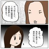 「「よけいなことを話すな」学級崩壊を先生に相談したらママ友に睨まれた」の画像1