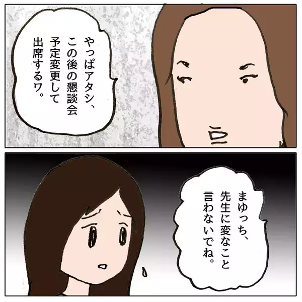 「「よけいなことを話すな」学級崩壊を先生に相談したらママ友に睨まれた」の画像