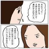 「「よけいなことを話すな」学級崩壊を先生に相談したらママ友に睨まれた」の画像11