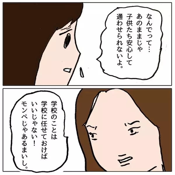 「「よけいなことを話すな」学級崩壊を先生に相談したらママ友に睨まれた」の画像