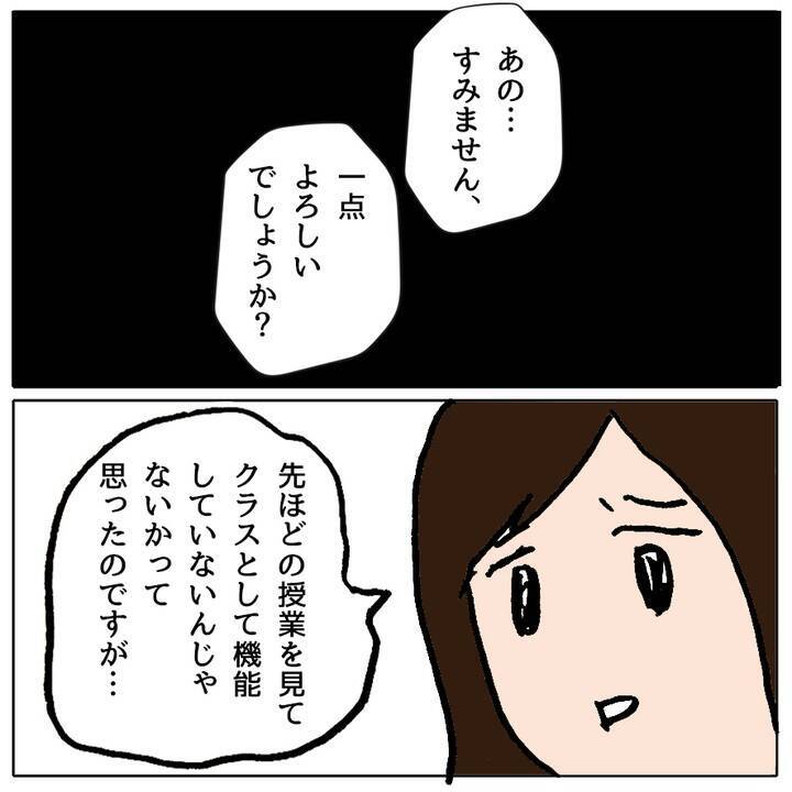 「よけいなことを話すな」学級崩壊を先生に相談したらママ友に睨まれた