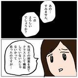 「「よけいなことを話すな」学級崩壊を先生に相談したらママ友に睨まれた」の画像4