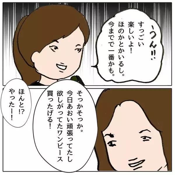 「「よけいなことを話すな」学級崩壊を先生に相談したらママ友に睨まれた」の画像